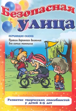 Книга Безопасная улица ()