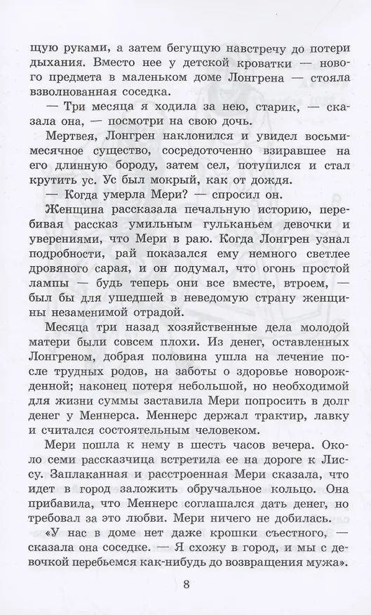 Книга Алые паруса (Александр Грин) — 4
