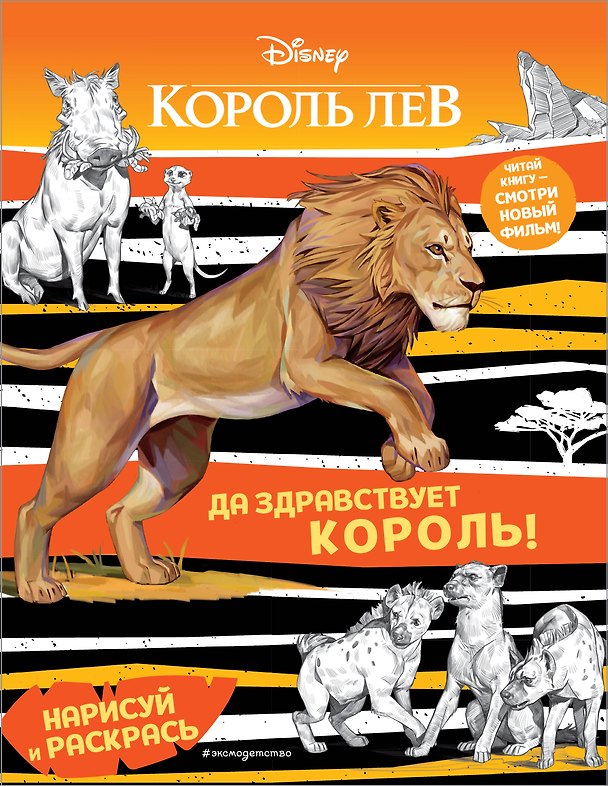 Книга Да здравствует король! Раскраска () — 1