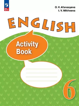 Книга Английский язык. 6 класс. Углубленный уровень. Рабочая тетрадь. Учебное пособие. ФГОС 2021 (Ирина Михеева, Ольга Афанасьева)