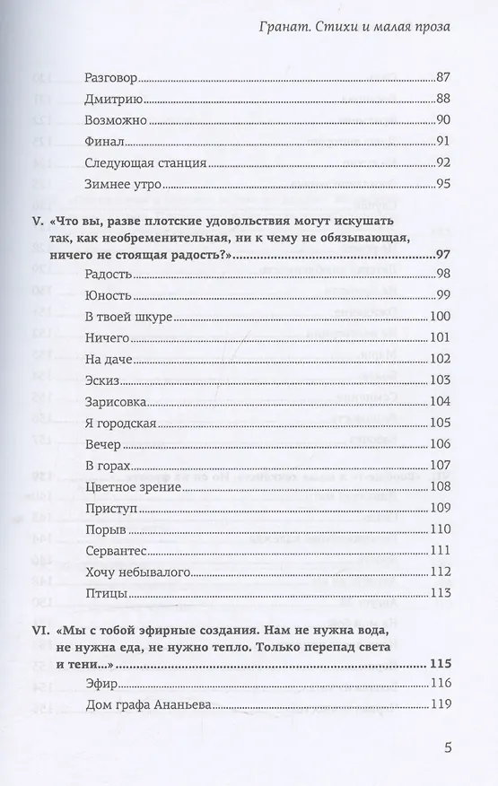 Книга Гранат. Стихи и малая проза (Нина Самсонадзе) — 12