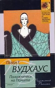 Положитель на Псмита