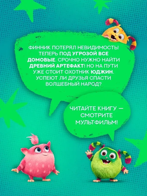Книга Финник 2. Официальная новеллизация (Дина Артемкина, Софья Артемкина) — 6