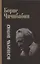 Всуперечь потоку Стихотворения Статьи Эссе Литературные анкеты Интервью (Чичибабин) — 2649377 — 1