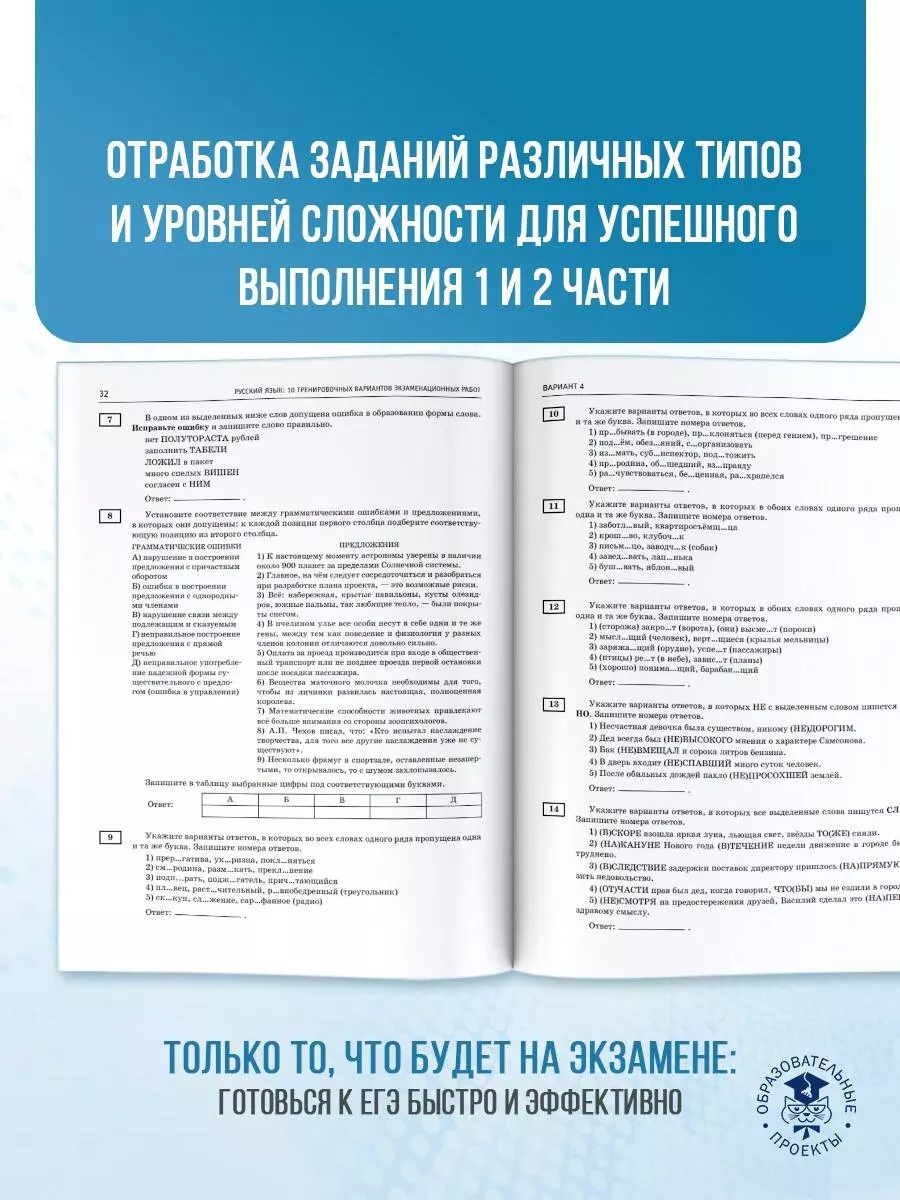 ЕГЭ-2025. Русский язык. 10 тренировочных вариантов экзаменационных работ  для подготовки к ЕГЭ (3050878) купить по низкой цене в интернет-магазине  «Читай-город»