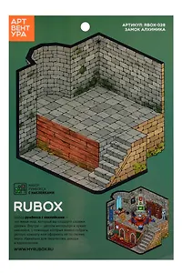 Набор Румбокса с наклейками "Замок Алхимика" (RBOX-028)