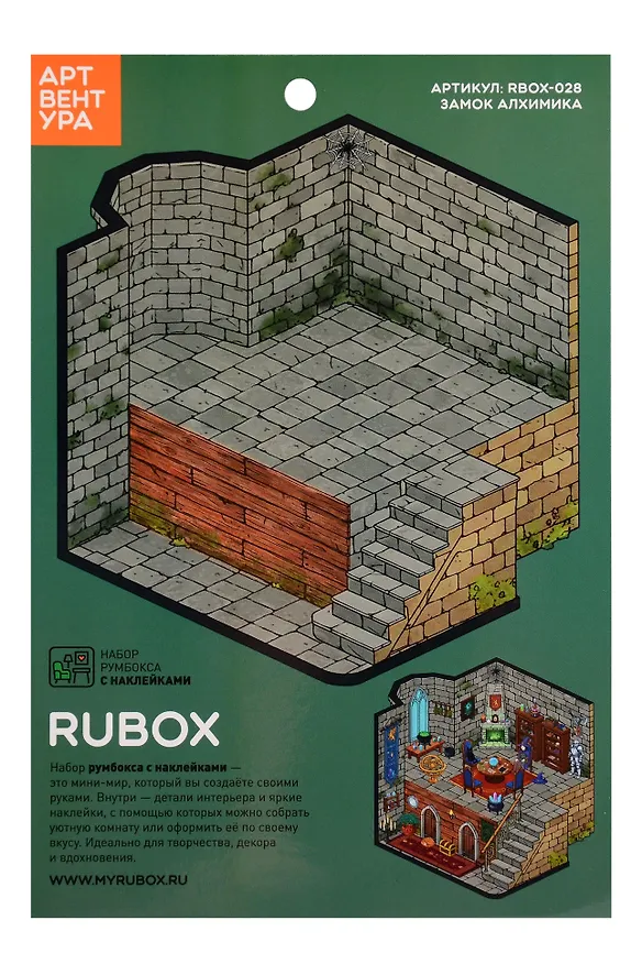 Набор Румбокса с наклейками "Замок Алхимика" (RBOX-028) 3159553 — 1