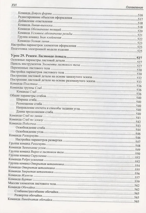 Книга Самоучитель КОМПАС-3D V19 (Анатолий Герасимов) — 15