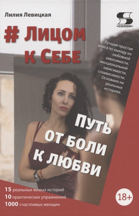 

# Лицом к Себе. От Боли к Любви