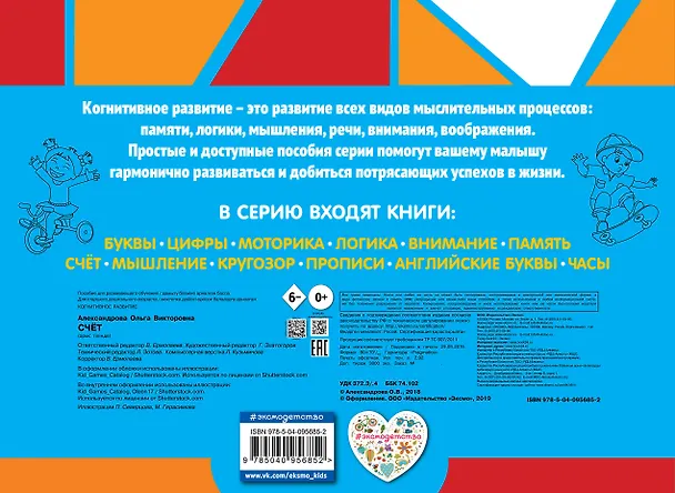 Книга Комплект развивающих книг. Буквы, цифры, счет, внимание (4 книги) (Ольга Александрова) — 9