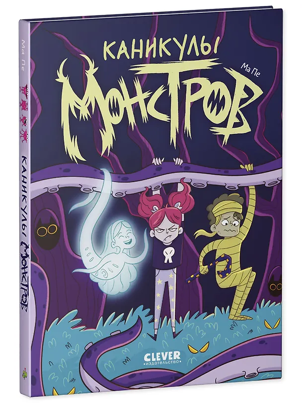 Каникулы монстров 3166278 — 3