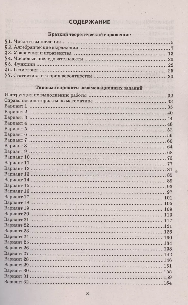 ОГЭ 2024. Математика. Репетитор. Эффективная методика. 38 типовых вариантов  экзаменационных заданий (Лев Лаппо, Максим Попов) - купить книгу с  доставкой в интернет-магазине «Читай-город». ISBN: 978-5-377-19463-7