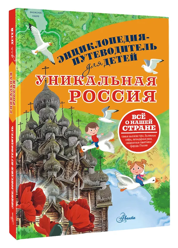 Книга Уникальная Россия (Владимир Горбатовский) — 4