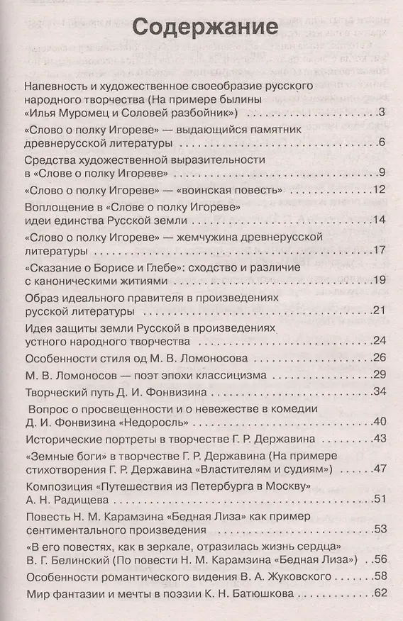 Книга 1000 избранных сочинений для подготовки и сдачи ЕГЭ (Наталия Антонова) — 2