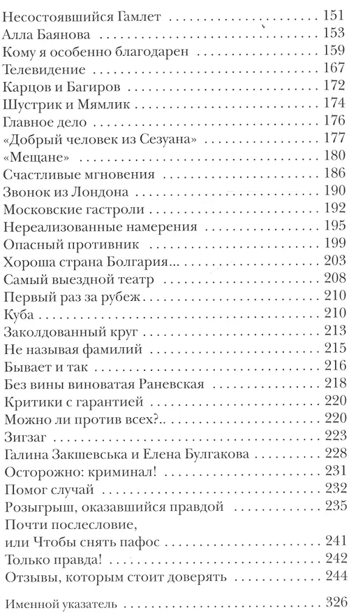 Книга Ты и Я. Субъективные заметки заинтересованного современника (Борис Поюровский) — 3