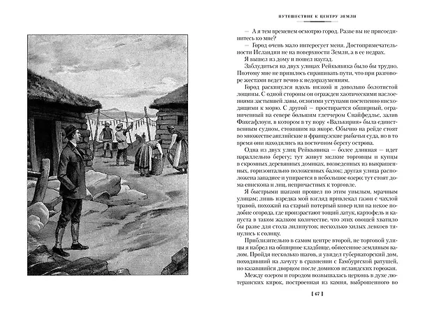 Книга Путешествие к центру Земли. Вокруг света в 80 дней (с илл.) (Жюль Габриэль Верн) — 9