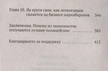 Книга Narconomics: Преступный синдикат как успешная бизнес-модель (Том Уэйнрайт) — 3