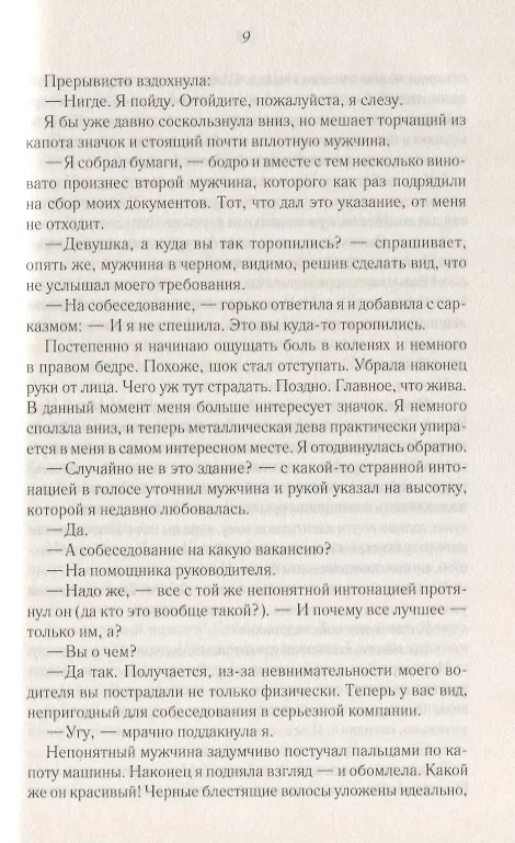 Книга Бесстрашная помощница для дьявола (Виктория Свободина) — 3
