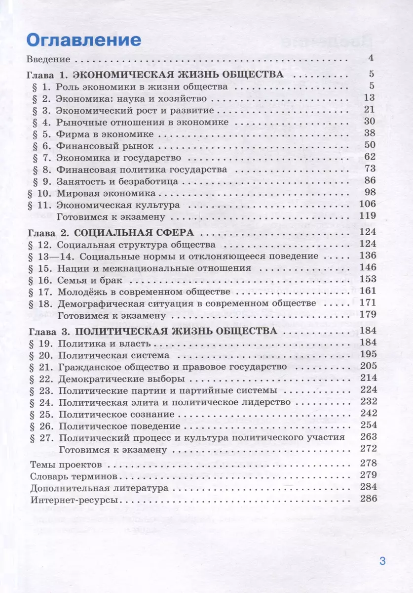 Обществознание. 11 класс. Учебник. Базовый уровень (Леонид Боголюбов,  Наталия Городецкая, Людмила Иванова) - купить книгу с доставкой в  интернет-магазине «Читай-город». ISBN: 978-5-09-112154-4