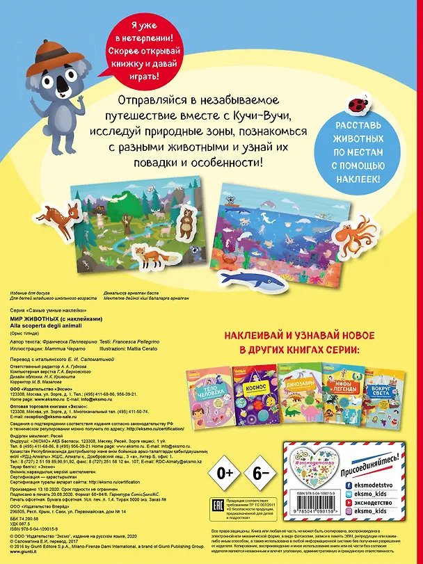 Книга Мир животных (с наклейками) (Франческа Пеллегрино) — 2