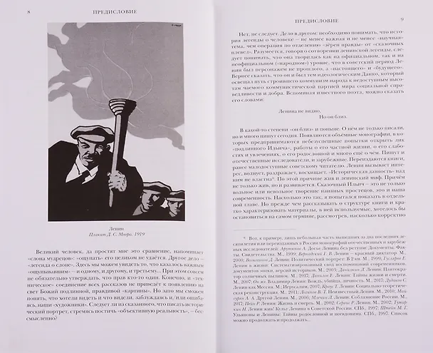 Книга Ленин. Создание мифа (Сергей Фирсов) — 3
