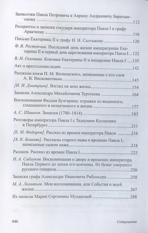 Книга Павел I (Инна Барыкина) — 3