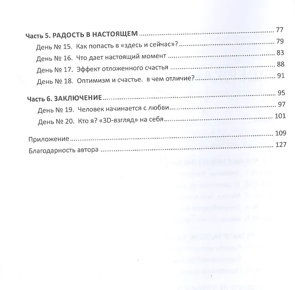 Книга Книга радости, или Как научиться быть счастливым () — 3