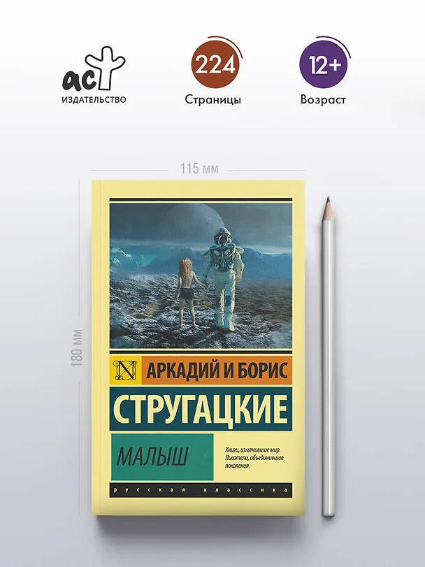 Книга Малыш (Борис Стругацкий, Аркадий Стругацкий) — 5