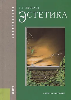 Эстетика