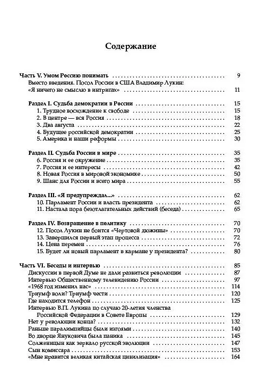 Книга «Я — не первый воин, не послед () — 7