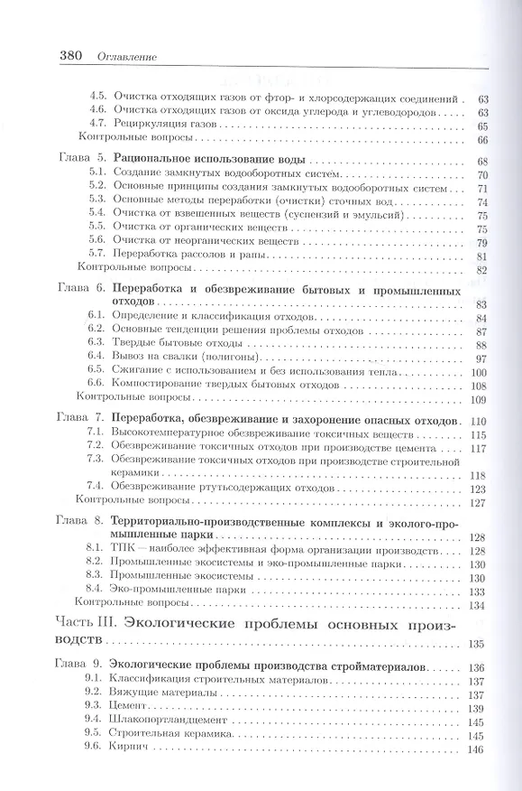 Книга Промышленная экология: учебное пособие (Валентин Зайцев) — 3