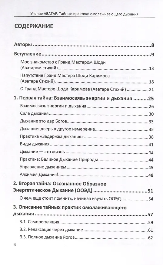 Книга Тайные практики омолаживающего дыхания (Шоди Каримов, Елена Выхристюк) — 2