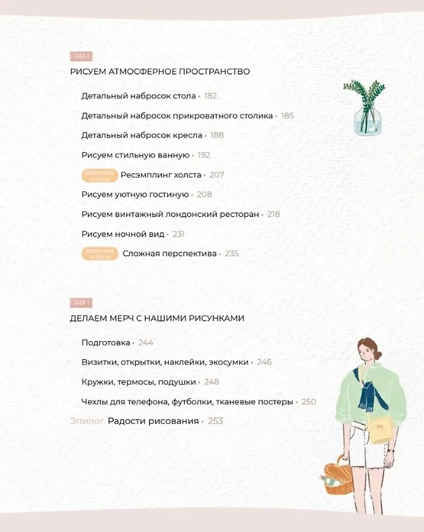 Книга Основы Procreate для иллюстраторов (Беллалэнд) — 14