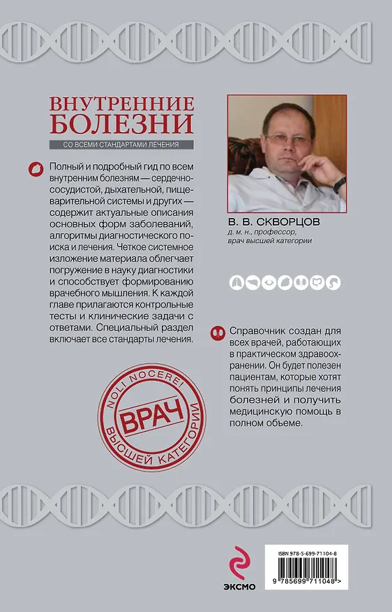 Книга Внутренние болезни (Всеволод Скворцов) — 2