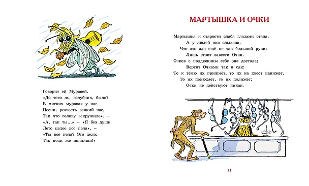 Книга Басни (Иван Крылов) — 10