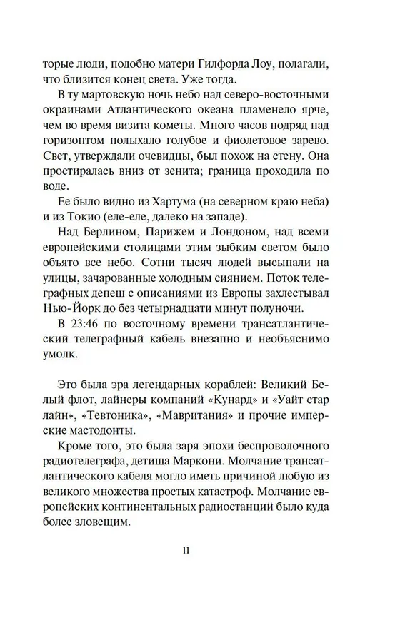 Книга Дарвиния (Роберт Чарльз Уилсон) — 10