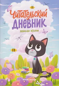 Любимые истории