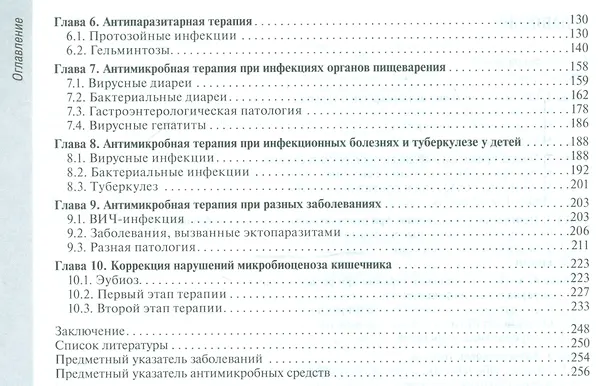 Книга Рук-во по антимикробной терапии в педиатрии (Рита Кильдиярова) — 4