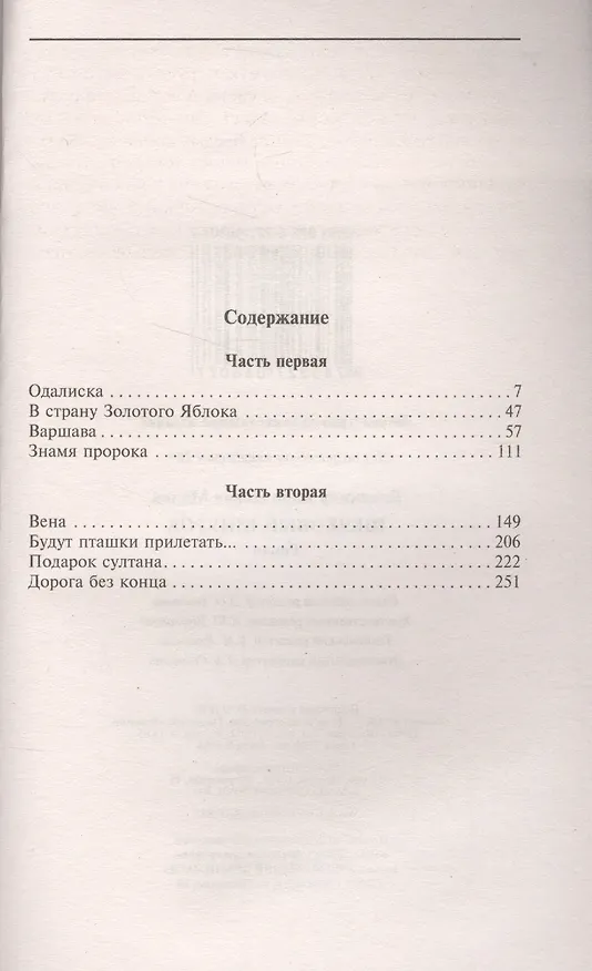 Книга Шелковый шнурок (Владимир Малик) — 2