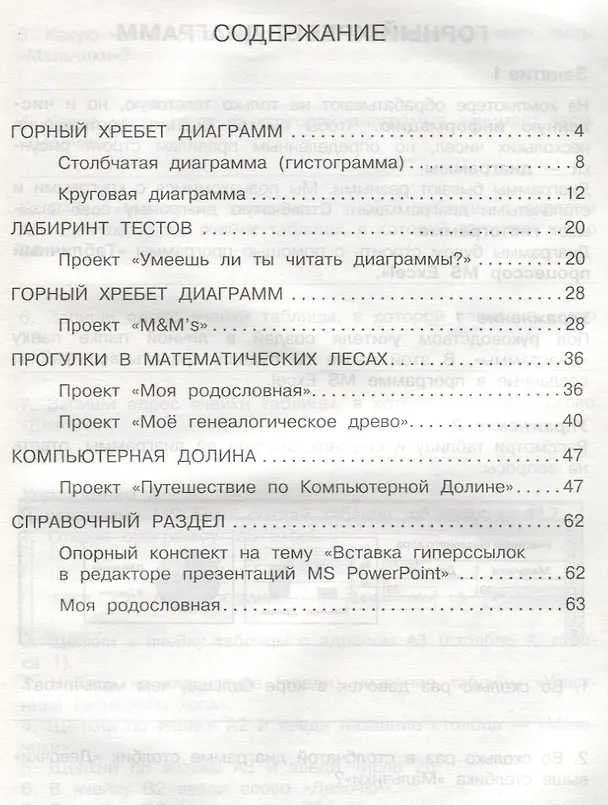 Книга Информатика. Путешествие в Компьютерную Долину. 4 класс. Тетрадь для внеурочной деятельности () — 2