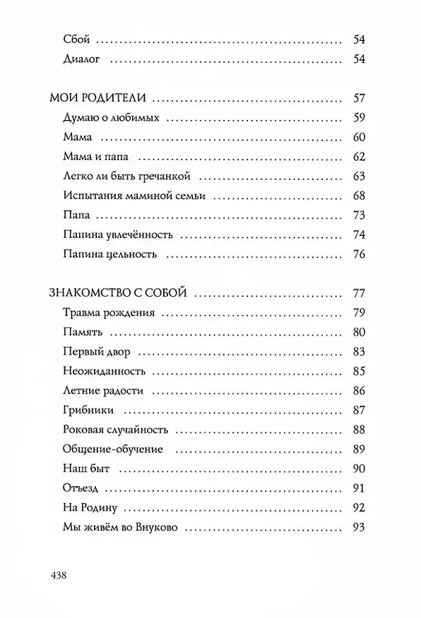 Книга Диалоги с собой (Ирина Лещенко) — 5