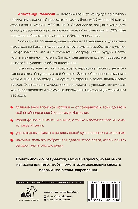Книга Я понял Японию. От драконов до покемонов (Александр Раевский) — 2
