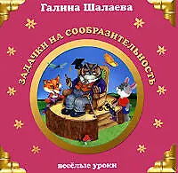 Задачки на сообразительность: Веселые уроки