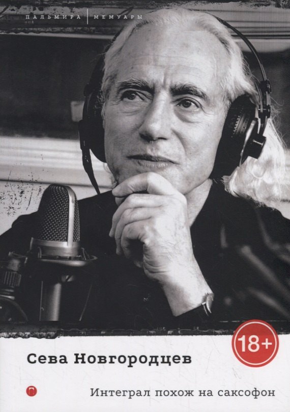 Интеграл похож на саксофон