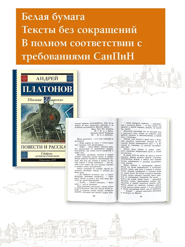 Книга Повести и рассказы (Андрей Платонов) — 4