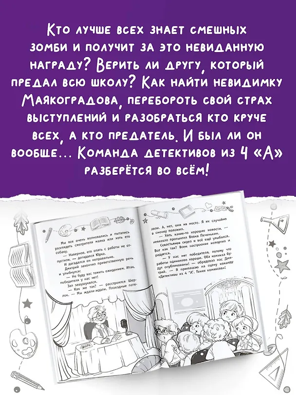 Книга Детективы из 4 "А". Веселые зомби и чужие тайны (Александра Калинина) — 7