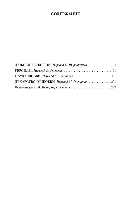 Книга Наука любви (Назон Овидий) — 2