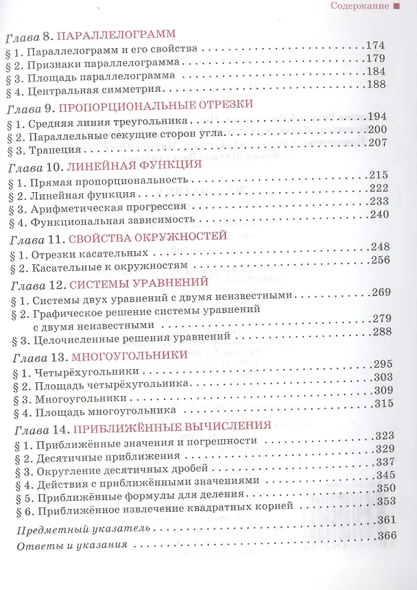 Книга Математика. Алгебра и Геометрия. 7 класс. Учебник (Валерий Козлов) — 3