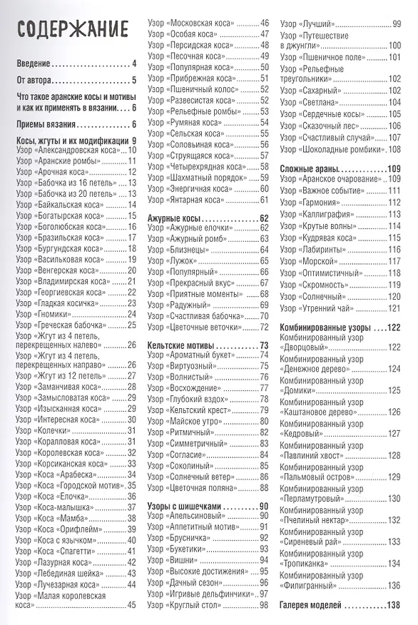 Книга Библия аранских узоров. 120 рельефных мотивов (Светлана Лосева) — 2