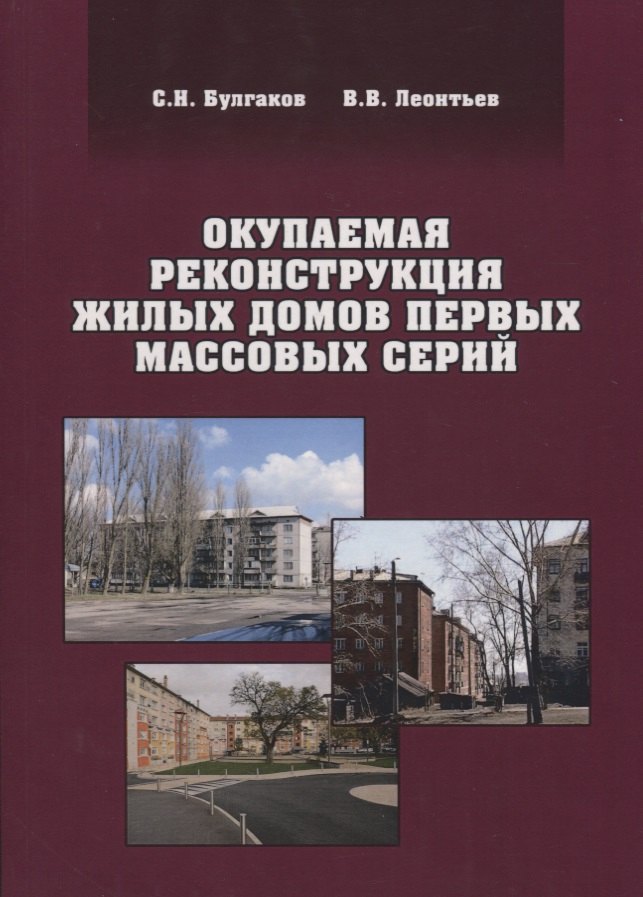 

Окупаемая реконструкция жилых домов первых массовых серий